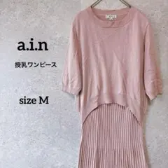 リブニットワンピース ピンク M 授乳服 マタニティ 5分袖 二の腕カバー