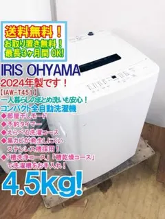 ★2024年製★アイリスオーヤマ 4.5kg 洗濯機【IAW-T451】GT3Kのサムネイル