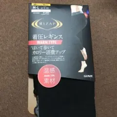 ライザップ着圧レギンス 10分丈 M-L 温感素材あったか
