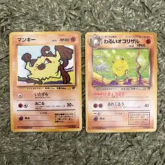 ポケモンカード 旧裏 マンキー・わるいオコリザル