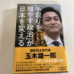 手取りを増やす政治が日本を変える - メルカリ
