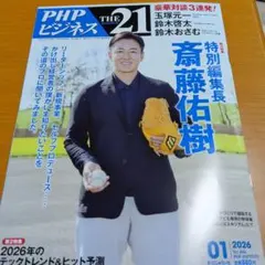 THE 21 2026年01月号