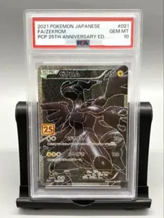 PSA10 ゼクロム 25th 021/025