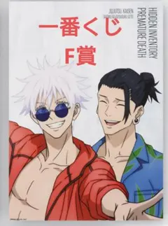 一番くじ呪術廻戦クリアポスター