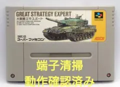 【動作確認済み】SFC レトロゲーム　大戦略エキスパート　ソフトにキズ有り