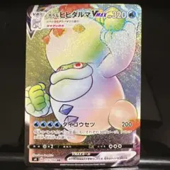 ガラルヒヒダルマVMAX HR S4 仰天のボルテッカー 113/100 ポケカ