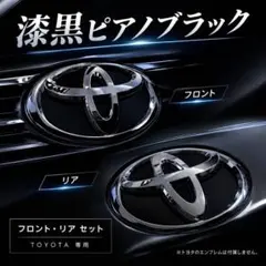 アクアNHP10型用エンブレム 漆黒ピアノブラック フロント&リア 세트