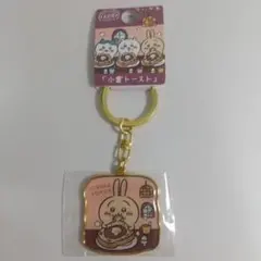 ご当地ちいかわキーホルダー(うさぎ) ２個セット