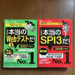 これが本当のSPI3だ! 2027年度版 他 3冊セット - メルカリ