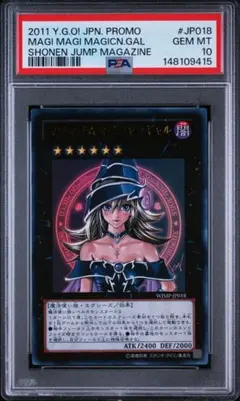 PSA10 プロモ　遊戯王OCG マジマジマジシャンギャルJP018 PSA10 プロモ 遊戯王OCG マジマジマジシャンギャルJP018 - メルカリ