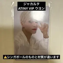 アチズ ATEEZ ATINY VIP トレカ ジャカルタ ウヨン アジツ