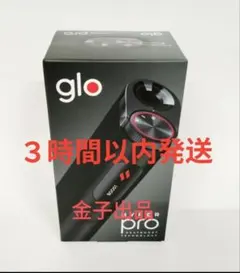 glo hyper pro・グローハイパープロオブシディアン・ブラック