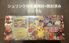 〈セット販売〉スペシャルBOXトウホクのピカチュウ