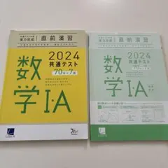 2024 共通テスト 数学 I・A 70冊7冊