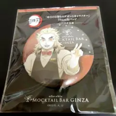 鬼滅の刃 ufotable Mocktail Bar 缶バッジ 煉獄杏寿郎