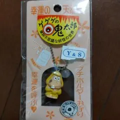 ねずみ男　キーホルダー　天然石付　ゲゲゲの鬼太郎
