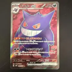 り*確様 ポケモンカード ゲンガーex SR sv5K 088/071 - メルカリ