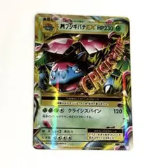 2026年最新】フシギバナex cp6の人気アイテム - メルカリ