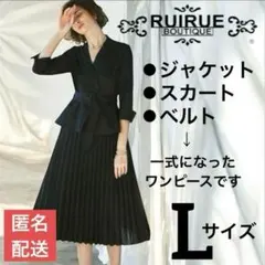 ルイルエブティック フォーマルドレススーツドッキングプリーツワンピース 入園入学