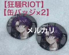 にじさんじ 2時だとか 狂騒RIOT 缶バッジ2点 渡会雲雀【※初期傷あり】