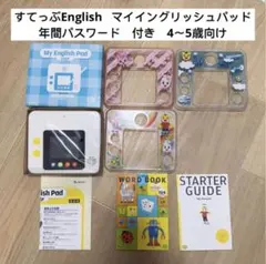 こどもちゃれんじ English すてっぷ　マイイングリッシュパッド　セット