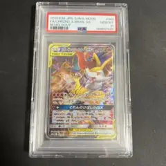 PSA10 リザードン＆テールナーGX SR SM11a