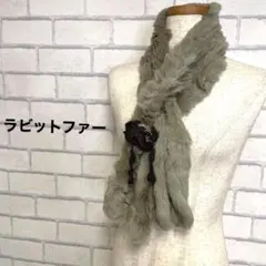 高級品　ラビットファー　兎毛　ストール　マフラー　秋冬　小物　リアルファー