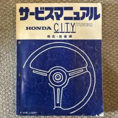 アクティ/バモス/サービスマニュアル/構造・整備/追補版/2003-4 - メルカリ