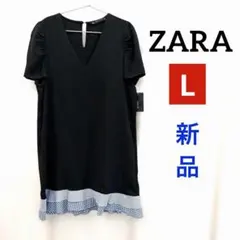 新品 未使用 ZARAザラ Vネック ブラックワンピース 裾フリル L