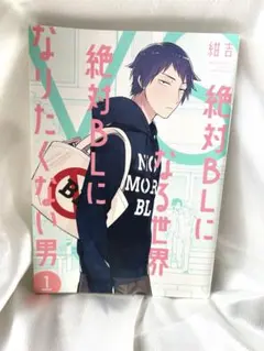 2026年最新】絶対BLの人気アイテム - メルカリ