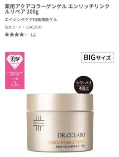 ドクターシーラボ　 薬用ACGエンリッチWR 200gのサムネイル