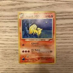 旧裏　やさしいキュウコン ◆ 拡張パック第4弾 闇、そして光へ…