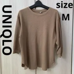 UNIQLOモカベージュ ワッフル素材 七分袖トップス　Mサイズ