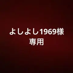 よしよし1969様専用　SiMステッカー