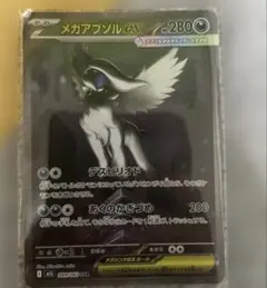 2025年最新】メガアブソルex SARの人気アイテム - メルカリ