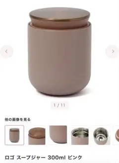 値下げ不可　Francfranc ロゴ スープジャー 300ml ピンクのサムネイル