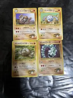 ポケモンカード タケシのポケモン 4枚セット 旧裏面