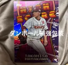 楽天イーグルス 早川隆久 topps カード　HIGH SCORE