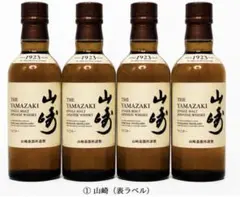 サントリー 山崎 シングルモルト ウイスキー 180ml 3本セット - メルカリ