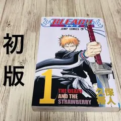 【希少】ブリーチ 1巻 1刷 初版 久保帯人 ジャンプ 集英社 ⑨
