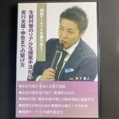 KACHIEL 生前対策のリアルな提案手法から実行支援・申告までの繋げ方 DVD