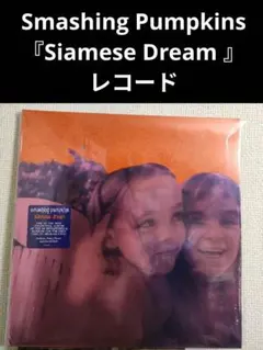 新品Smashing Pumpkins Siamese Dream 赤盤 - メルカリ