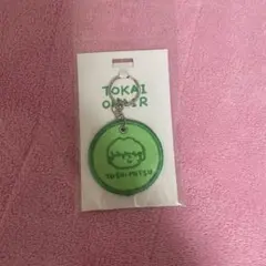 東海オンエア　としみつ　キーホルダーのサムネイル