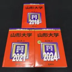 山形大学 過去問題集 2018 2021 2024 山形大学 過去問題集 2018 2021 2024 - メルカリ