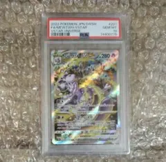 PSA10 ミュウツーVSTAR SAR VSTARユニバース ポケモンカード