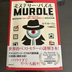 謎解き