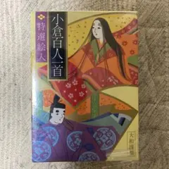 2026年最新】百人一首 大正の人気アイテム - メルカリ