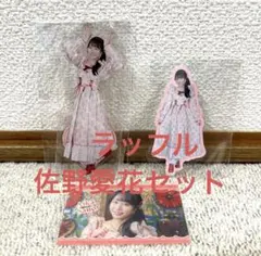 キュースト　ラッフルくじ　佐野愛花さんセット