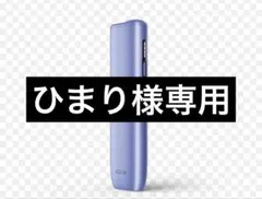 ひまり様専用　iQOSイルマiワン　デコケース