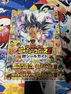 ドラゴンボール 超戦士シールウエハースZ 超シールガイド